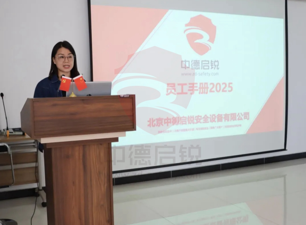 开年安全培训及员工手册宣贯，保障企业2025年工作持续提升