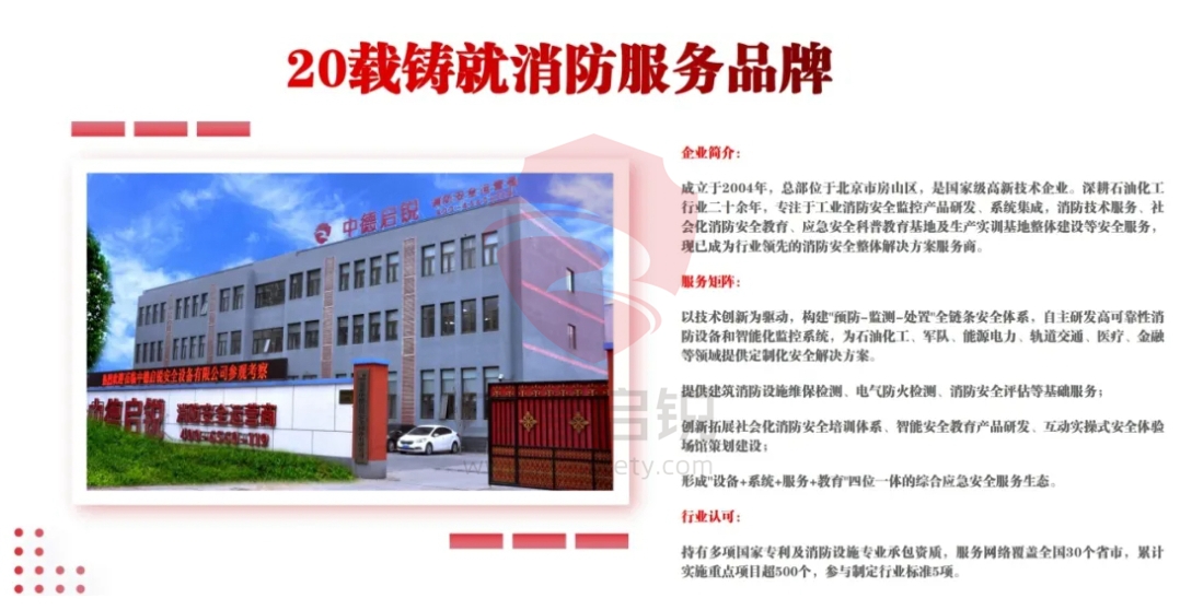 工业消防新突破：智慧消防综合管理平台，安全数字化转型提升
