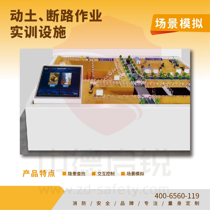 重磅发布！中德启锐动土、断路作业实训系统，解锁特殊作业安全施工新技能！