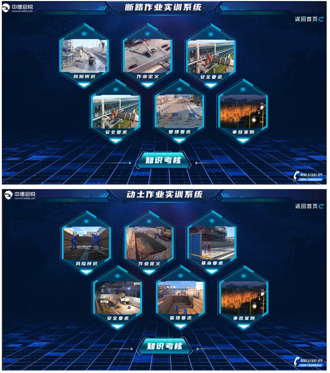 重磅发布！中德启锐动土、断路作业实训系统，解锁特殊作业安全施工新技能！