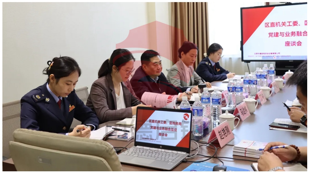 房山区区直机关工委、区国税局党建与业务融合互促座谈会在中德启锐成功召开