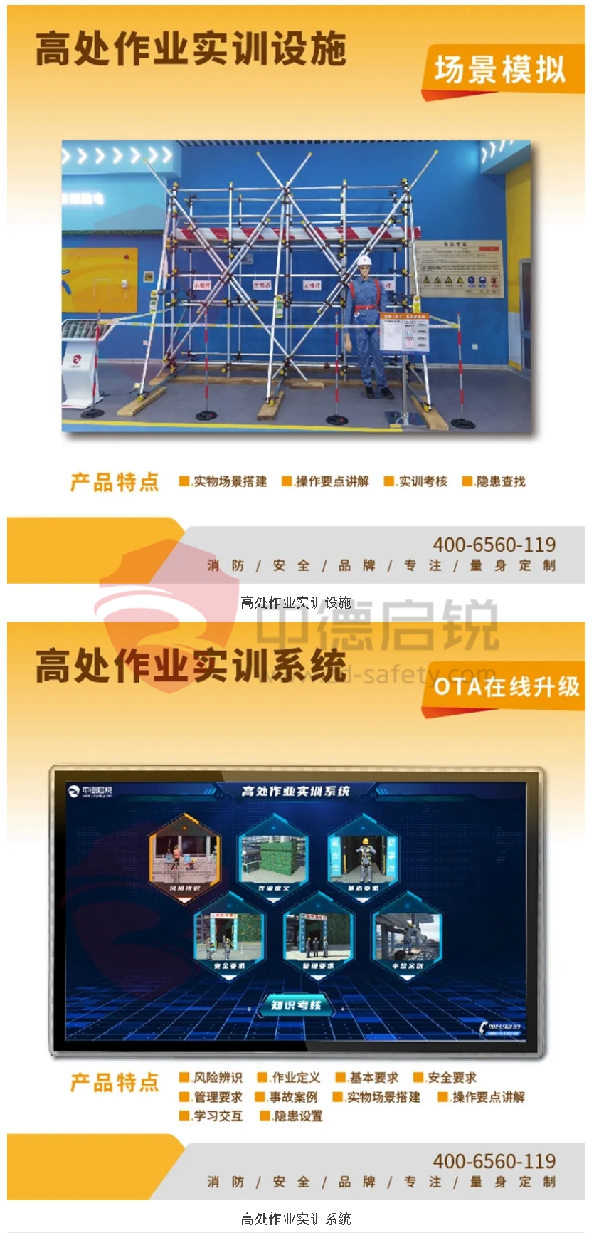 以“赋能特殊作业实训考核，高处作业实训系统全新升级