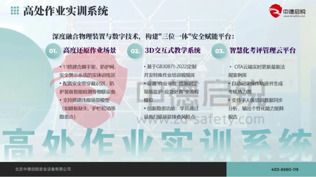 赋能特殊作业实训考核，高处作业实训系统全新升级