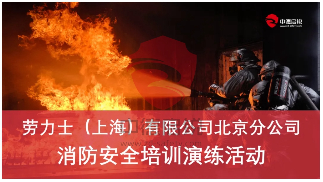 消防安全培训演练：为安全“加码”，为生命护航