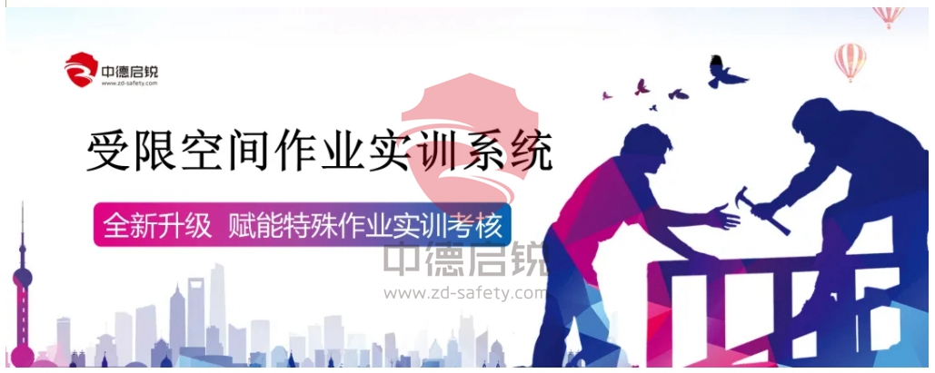 筑牢安全防线｜新一代受限空间作业实训系统开启智慧实操培训新时代