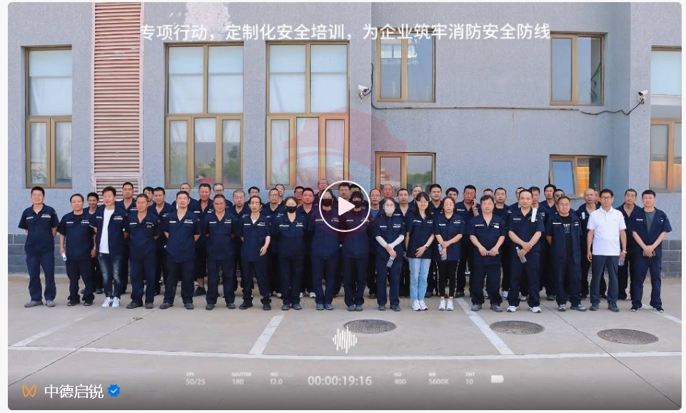 “安全生产月”专项行动，定制化安全培训，为企业筑牢消防安全防线