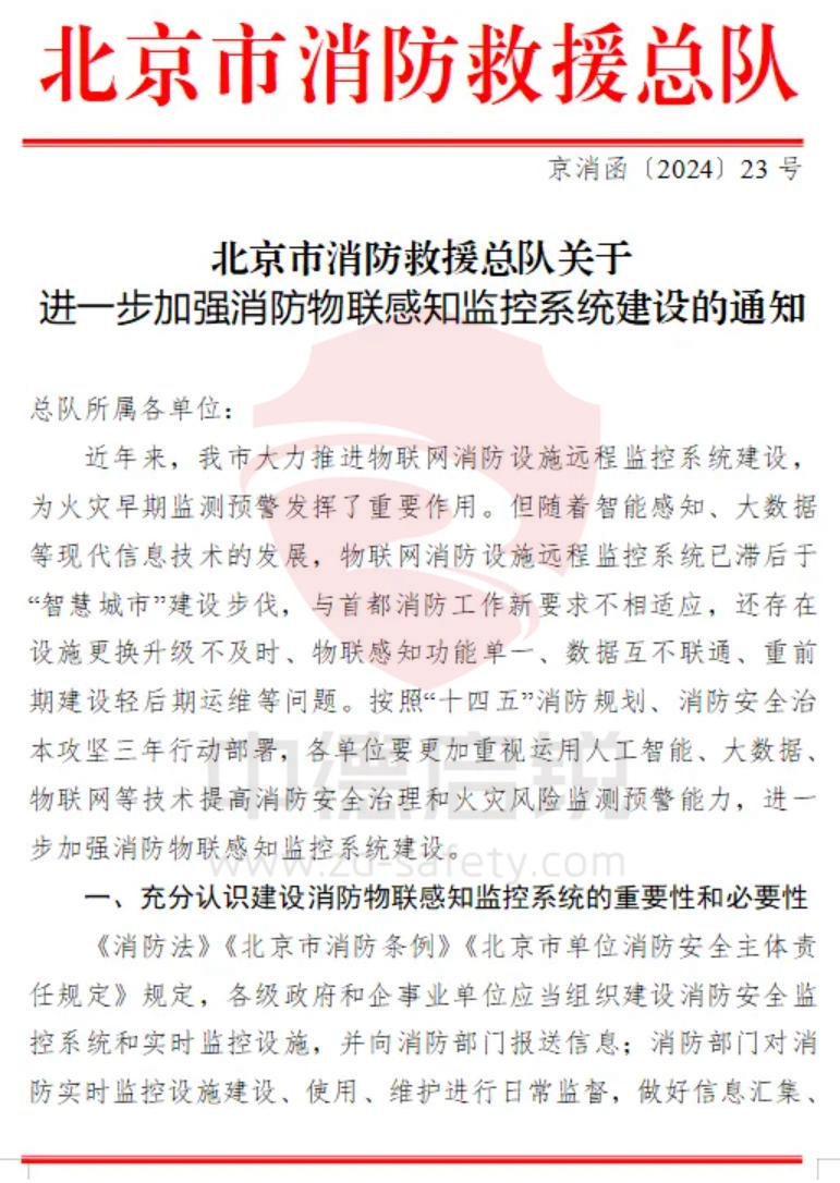 北京消防新规落地！“三水一电”智能防控体系全面解读