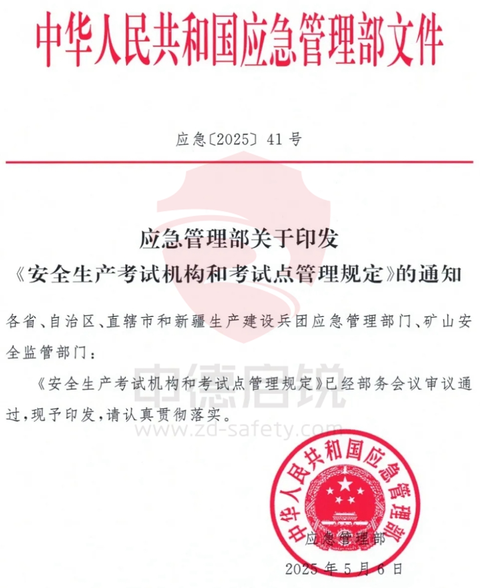 安全考试有新规，中德启锐引领安全生产考核新标准，打造智能化培训考核体系