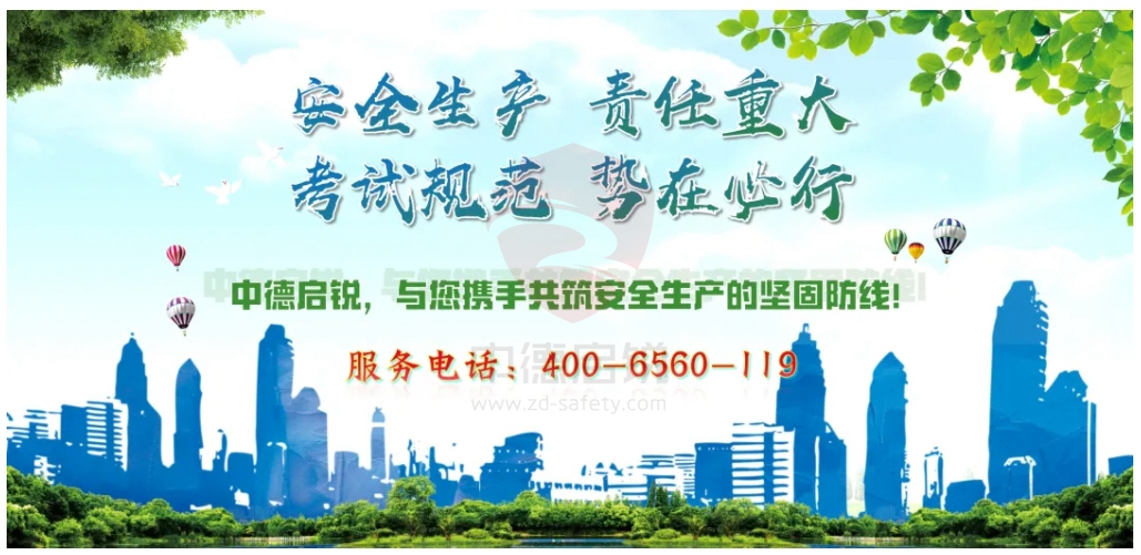 安全考试有新规，中德启锐引领安全生产考核新标准，打造智能化培训考核体系