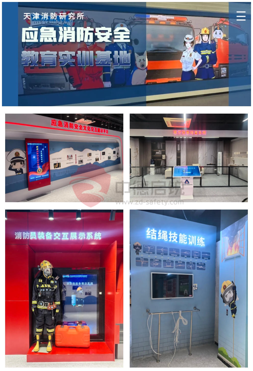 《沉浸体验式消防安全教育实训关键技术研究与应用》获中国消防协会科学技术创新奖二等奖