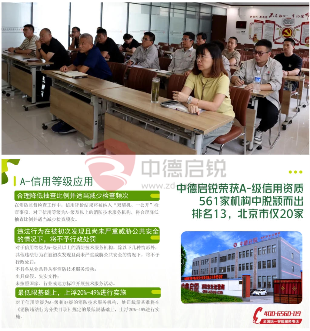 专业引领：消防技术服务能力提升培训，铸就行业精英