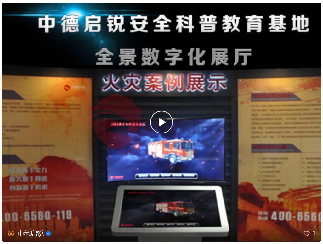 中德启锐消防安全科普教育基地，为中小学生打造“安全必修课”