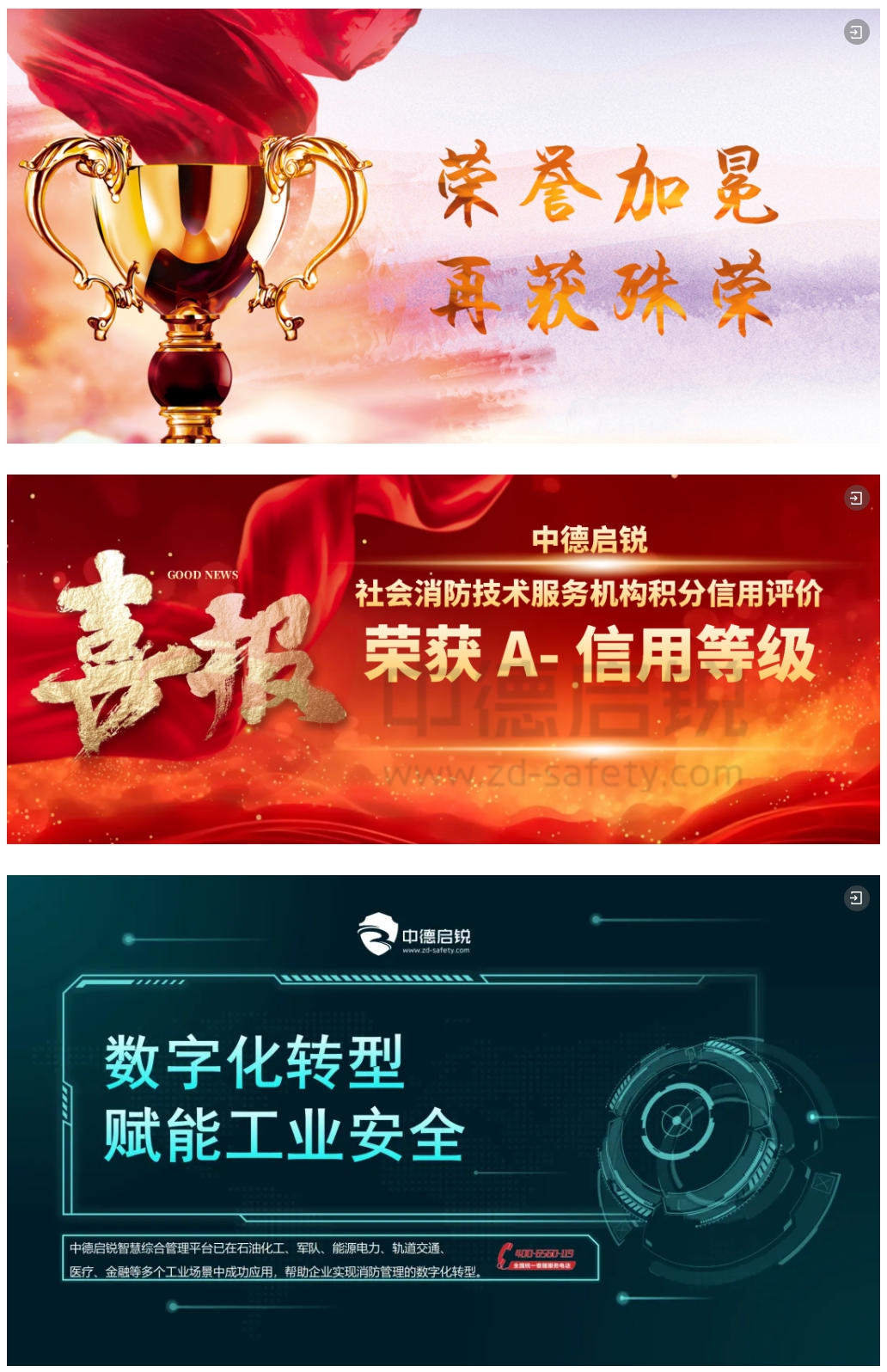 中德启锐荣获应急管理部国家消防救援局消防科技成果