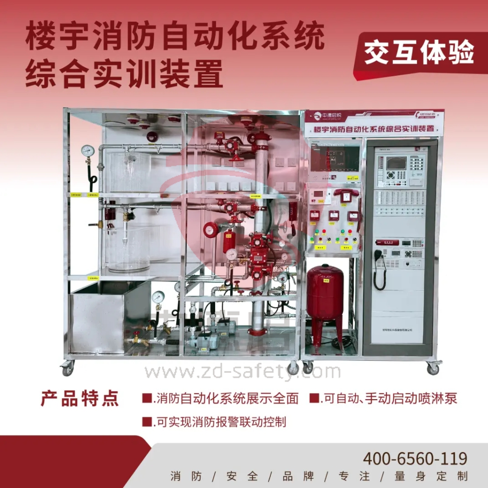 楼宇消防自动化系统实训装置：开启智能消防实训新篇章