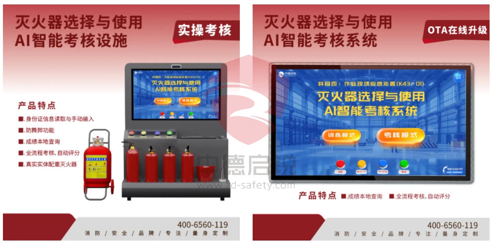 全新灭火器选择与使用AI智能考核系统，对标K43考位标准焕新登场