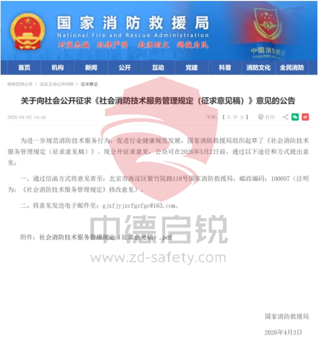 消防行业迎来最强监管！中德启锐以硬核实力领跑新规时代