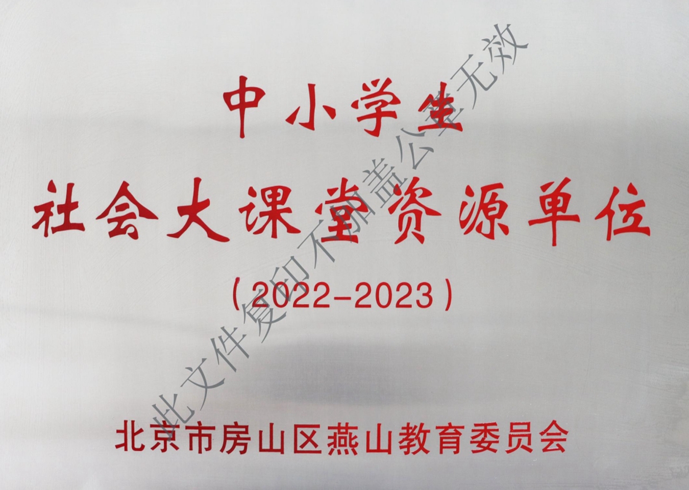 中小学生社会大课堂资源单位