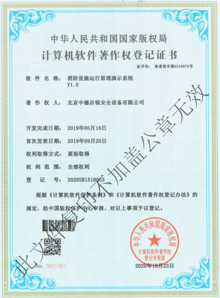 消防设施运行原理演示系统V1.0