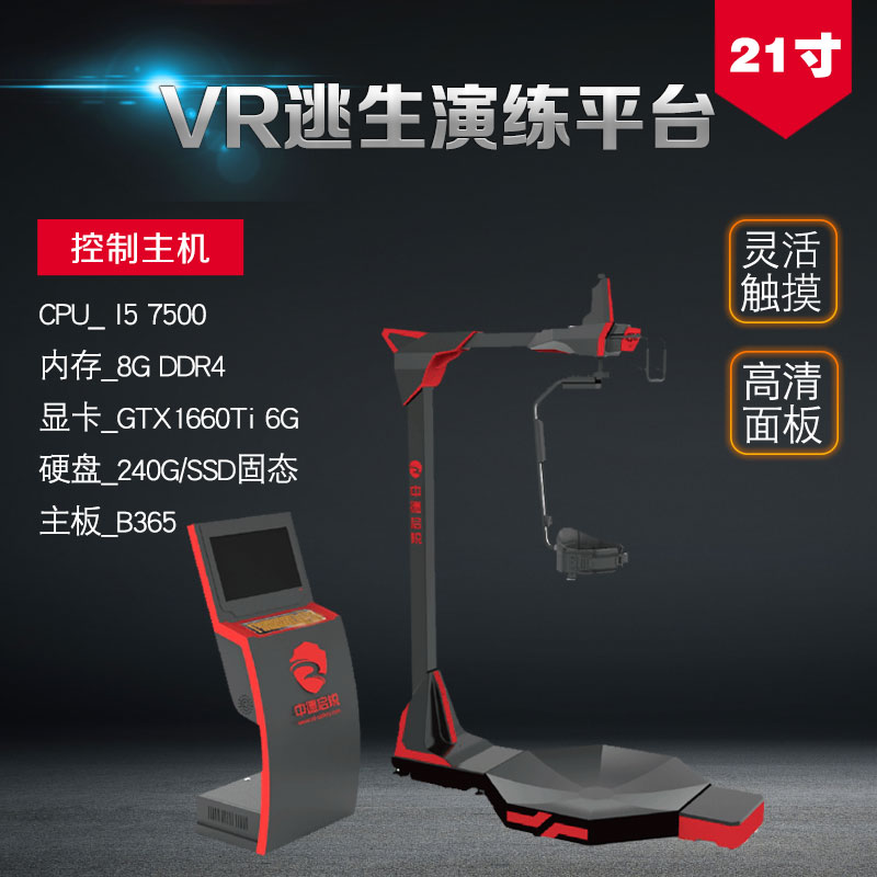 产品中心丨VR消防丨安全体验馆设备-北京中德启锐消防安全运营商